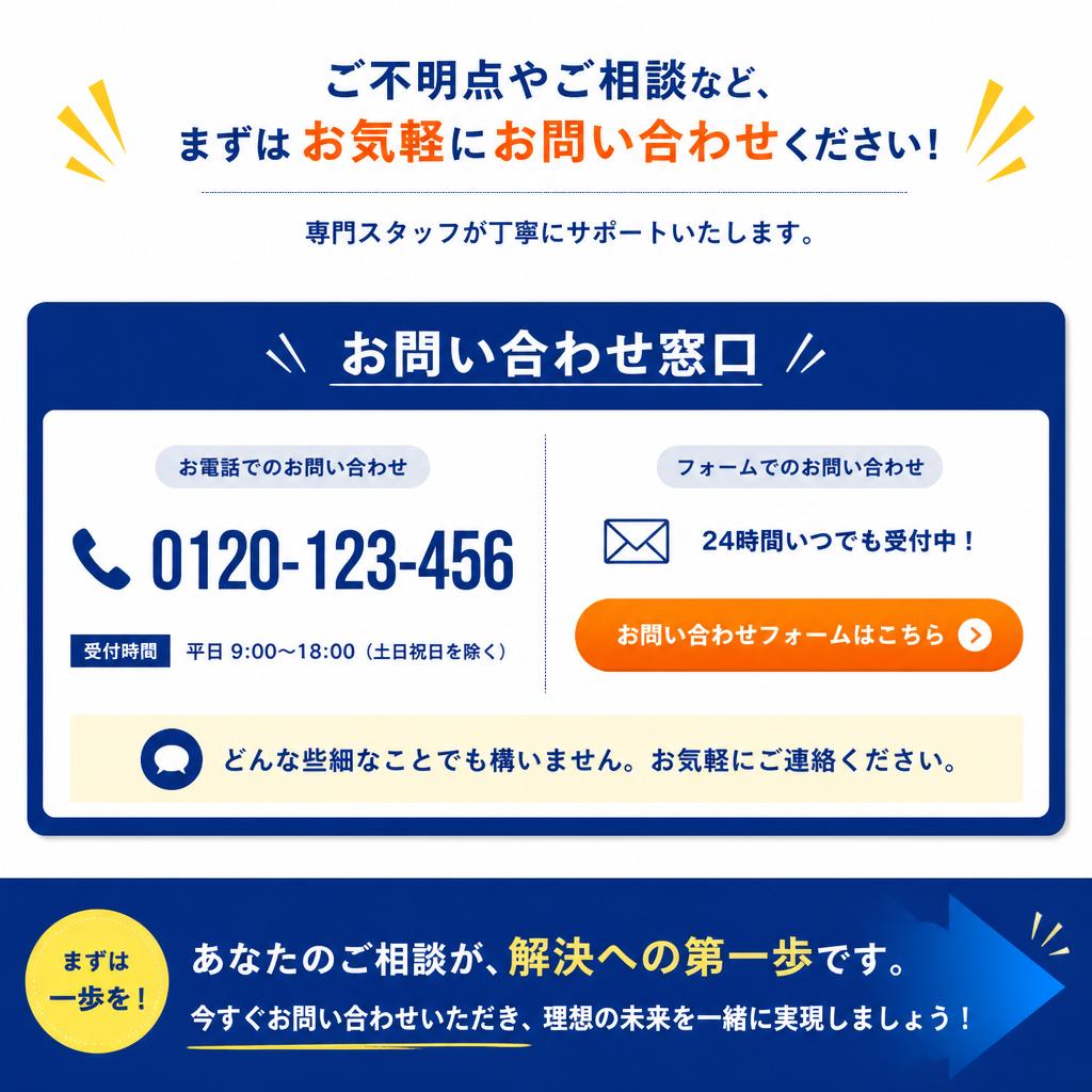 今すぐご相談を！