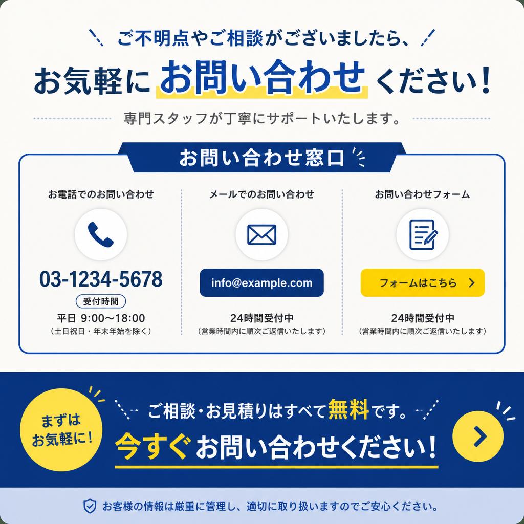 今すぐご相談を！